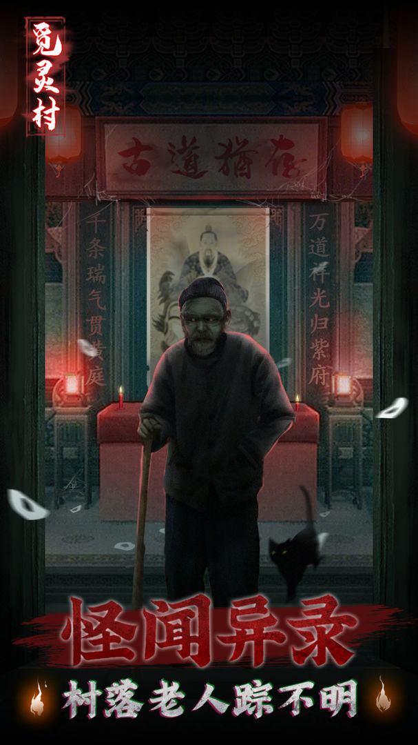 覓靈村截圖(3)