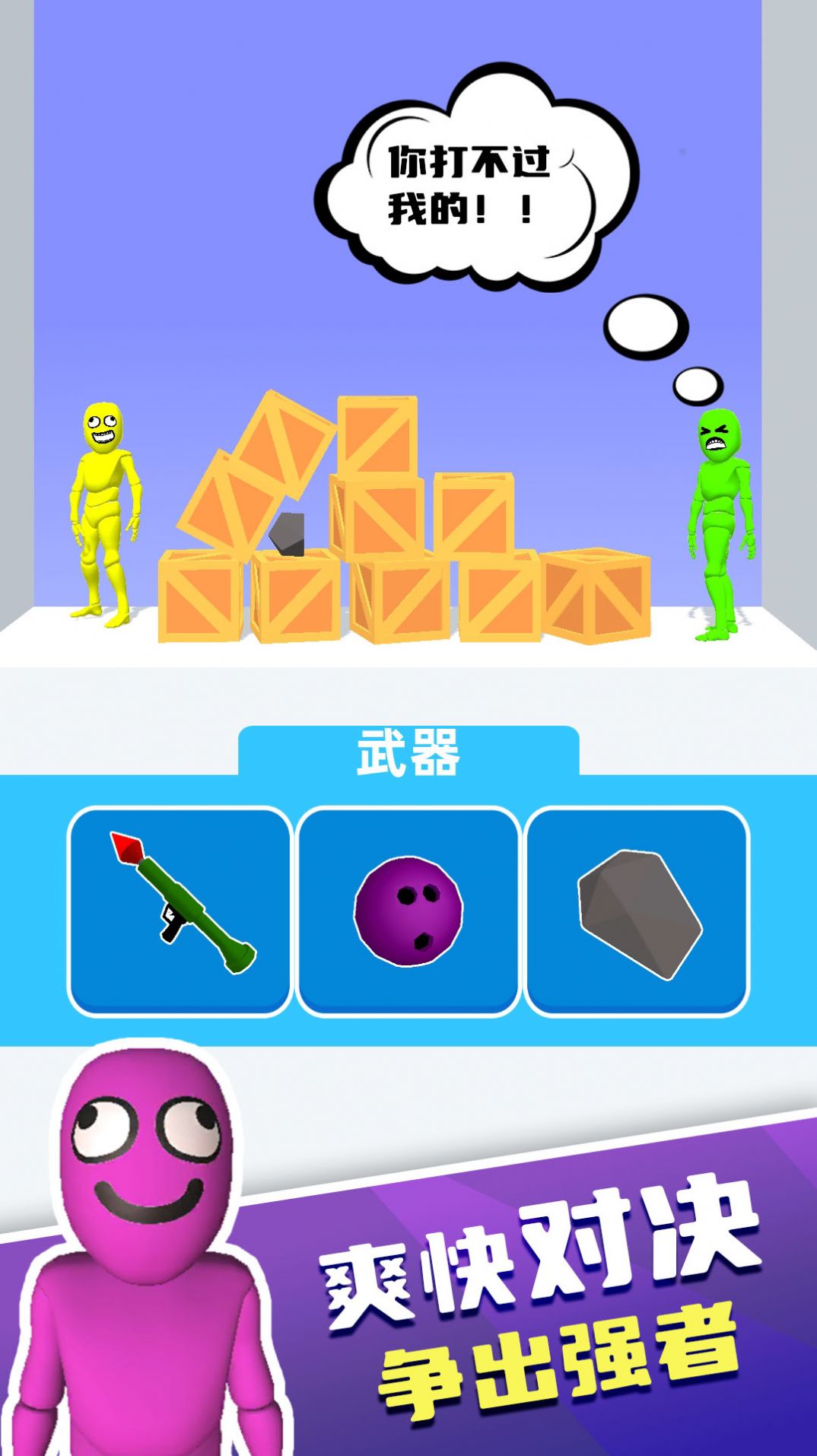 腦洞天才對決截圖(2)