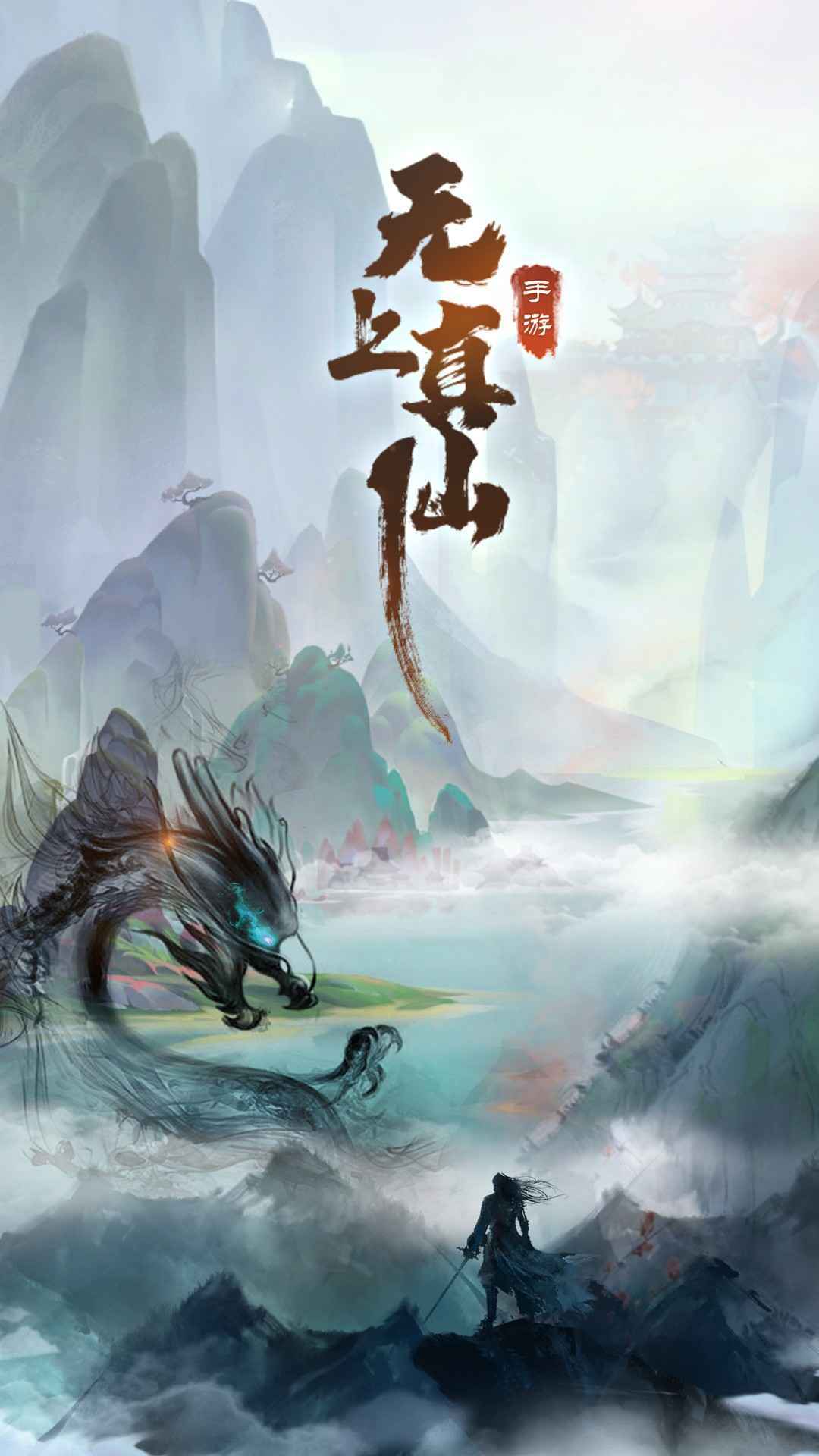 無上真仙截圖(1)