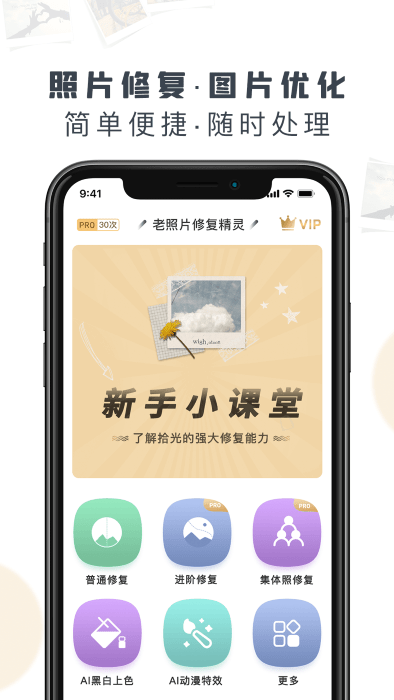 老照片修復(fù)截圖(2)