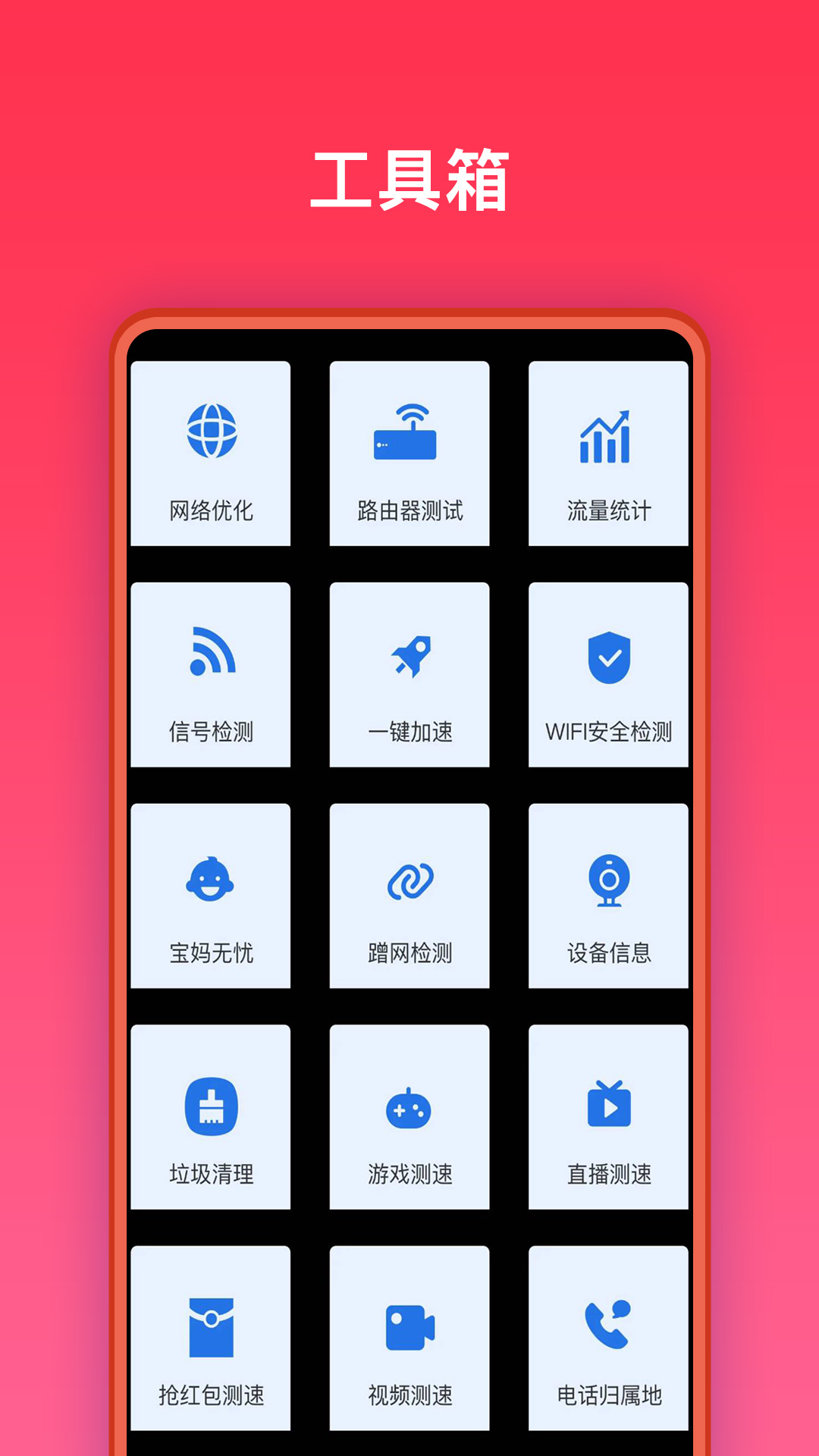 萬能網(wǎng)絡(luò)助手截圖(3)