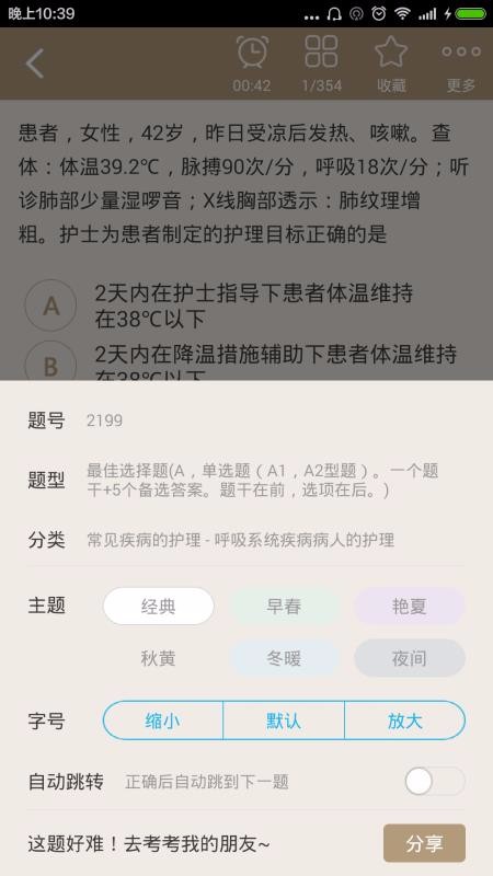 護(hù)士資格總題庫(kù)截圖(2)