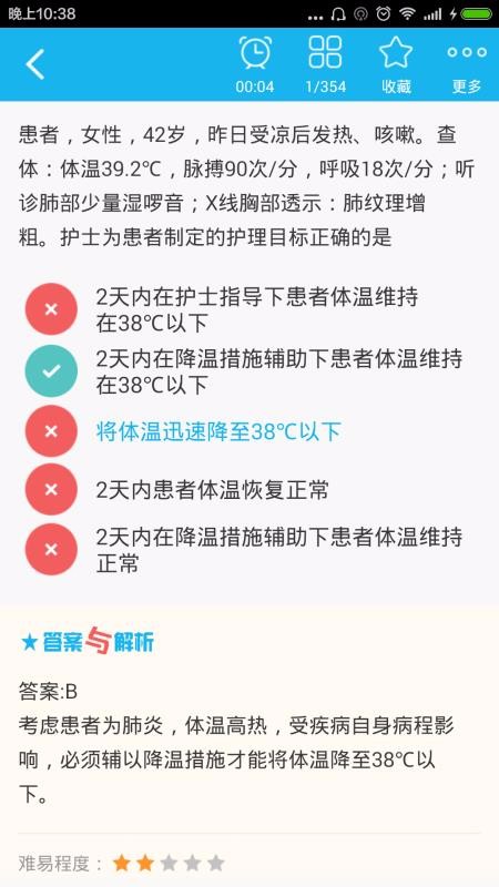 護(hù)士資格總題庫(kù)截圖(4)