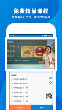 日語(yǔ)入門學(xué)堂截圖(3)