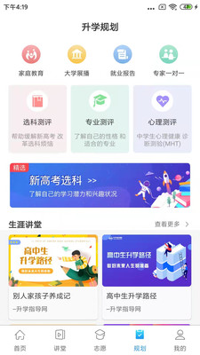 升學指導網截圖(3)