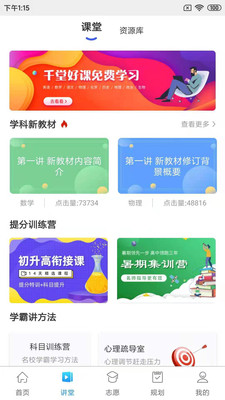 升學指導網截圖(1)