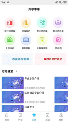升學指導網截圖(2)