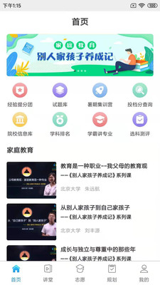 升學指導網截圖(4)