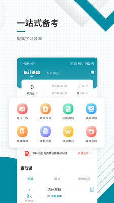 中級統(tǒng)計(jì)師準(zhǔn)題庫截圖(5)
