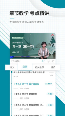 中級統(tǒng)計(jì)師準(zhǔn)題庫截圖(3)