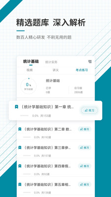 中級統(tǒng)計(jì)師準(zhǔn)題庫截圖(2)