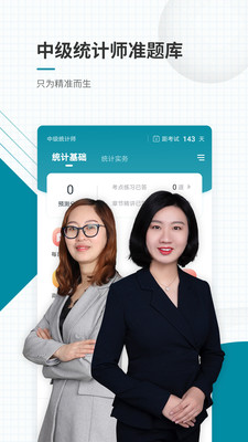 中級統(tǒng)計(jì)師準(zhǔn)題庫截圖(1)