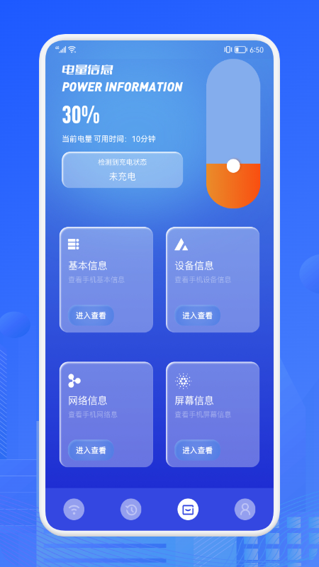 無線網(wǎng)測速大師截圖(3)