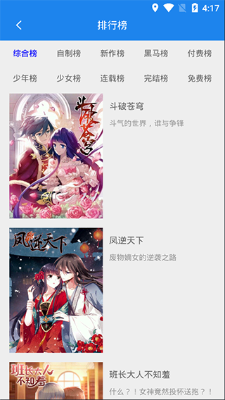 愛(ài)看漫畫在線觀看截圖(1)