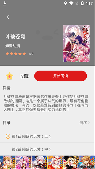愛看漫畫無限點(diǎn)券讀截圖(1)