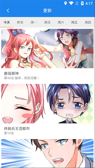 愛看漫畫無限點(diǎn)券讀截圖(4)
