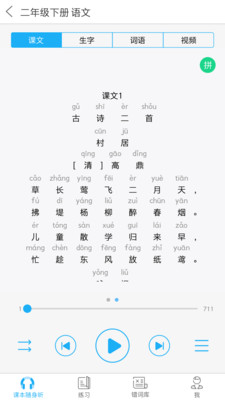 語音學(xué)習(xí)系統(tǒng)截圖(2)
