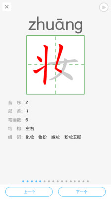 語音學(xué)習(xí)系統(tǒng)截圖(5)