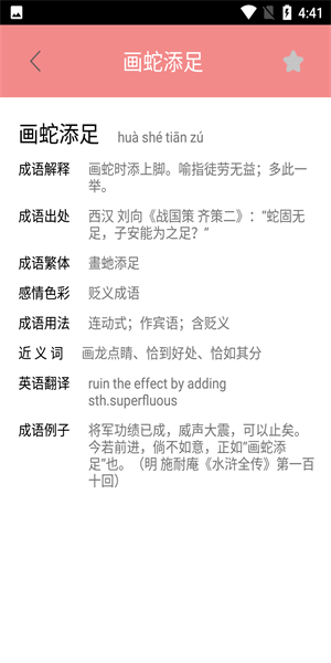 圖圖學(xué)成語(yǔ)截圖(2)