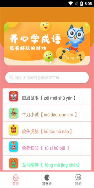 圖圖學(xué)成語(yǔ)截圖(3)