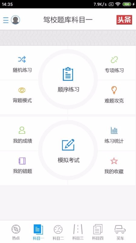 駕考一點(diǎn)明截圖(2)