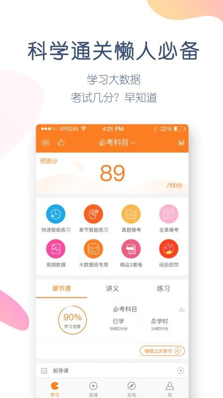 會(huì)計(jì)萬(wàn)題庫(kù)截圖(4)