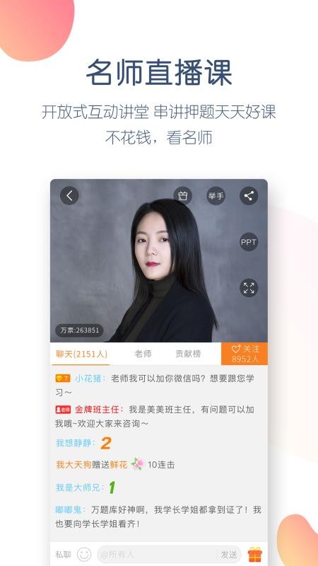 會(huì)計(jì)萬(wàn)題庫(kù)截圖(3)