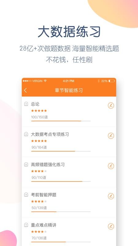 會(huì)計(jì)萬(wàn)題庫(kù)截圖(2)