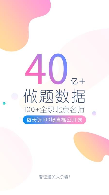 會(huì)計(jì)萬(wàn)題庫(kù)截圖(1)
