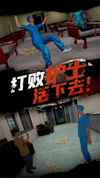 恐怖護(hù)士惡作劇截圖(1)