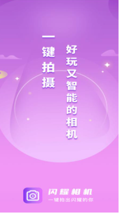 閃耀相機(jī)截圖(1)