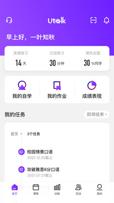 Utalk視聽實訓(xùn)截圖(4)
