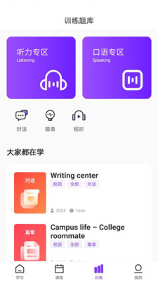 Utalk視聽實訓(xùn)截圖(2)