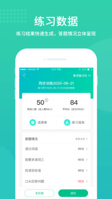 翼課教師截圖(4)