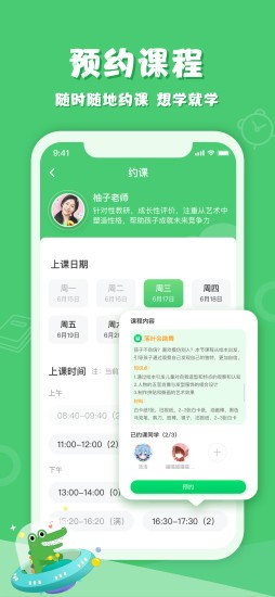 鱷魚學(xué)園截圖(3)