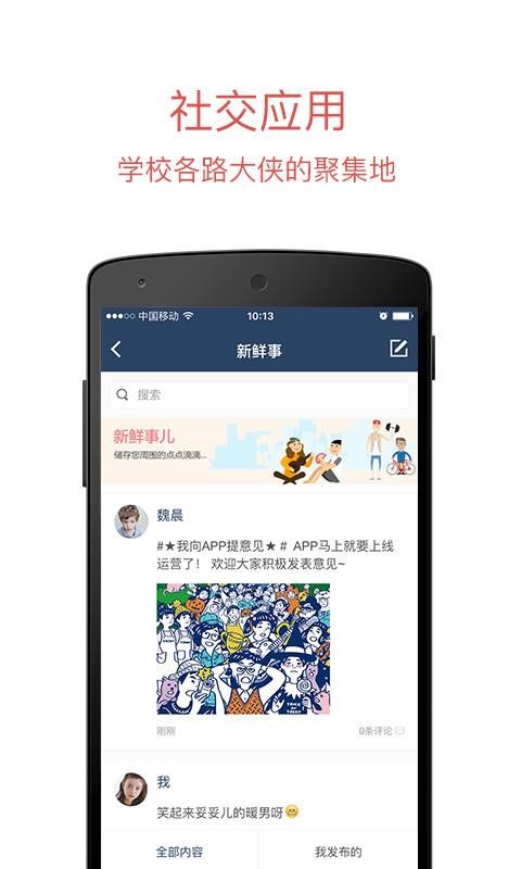 移動(dòng)中財(cái)大截圖(1)