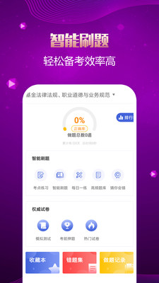 基金從業(yè)資格題庫(kù)截圖(1)