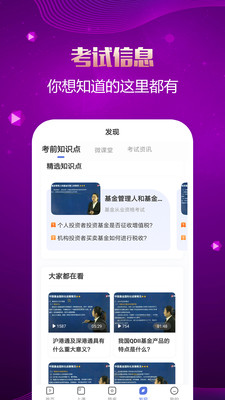 基金從業(yè)資格題庫(kù)截圖(2)