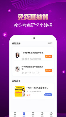 基金從業(yè)資格題庫(kù)截圖(4)