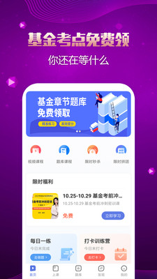 基金從業(yè)資格題庫(kù)截圖(3)