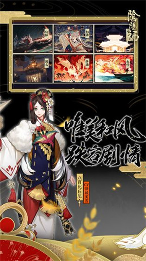 陰陽師截圖(1)