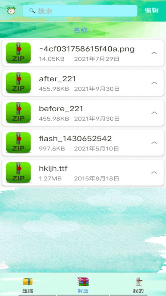 壓縮萬能王截圖(2)