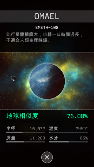 OPUS地球計(jì)劃截圖(4)