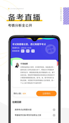 初級(jí)會(huì)計(jì)職稱新網(wǎng)校截圖(1)