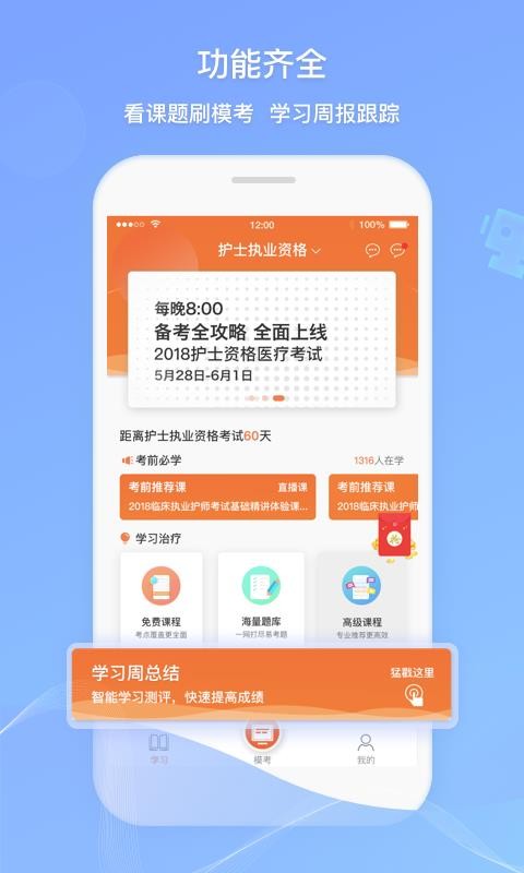 衛(wèi)人機考截圖(2)