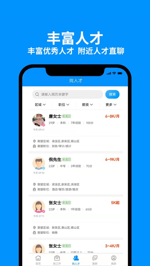 無錫人才網(wǎng)截圖(4)