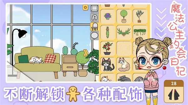 魔法公主約會日記截圖(1)