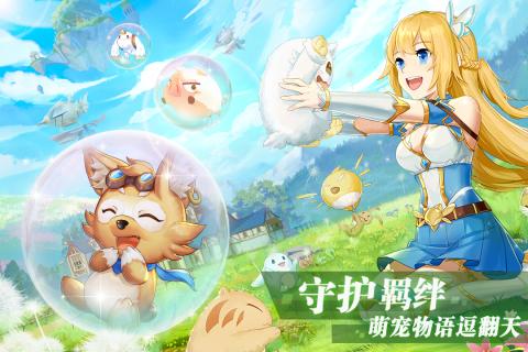 彩虹物語手機版截圖(3)