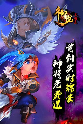 御龍三國(guó)志截圖(4)