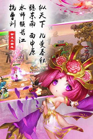御龍三國(guó)志截圖(1)